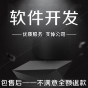 软件开发小程序直播商城定制外卖跑腿